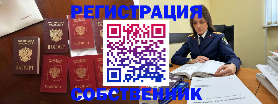прописка ребенка в Минеральных Водах
