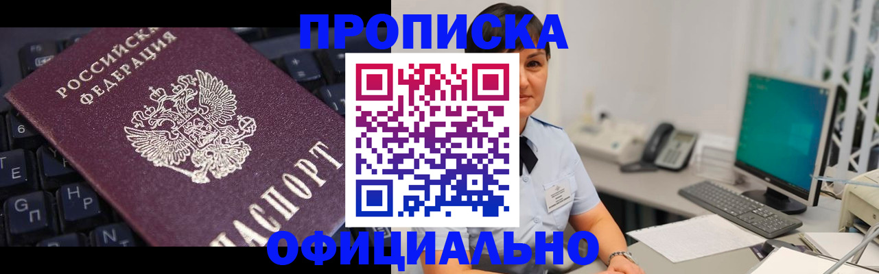 временная регистрация собственник в Минеральных Водах