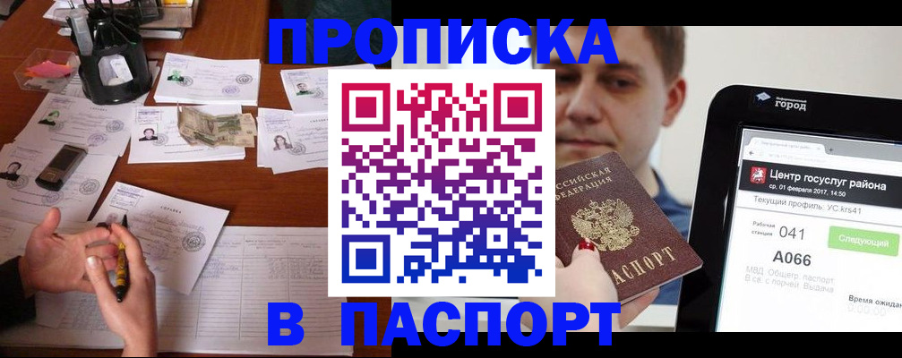 временная регистрация недорого в Минеральных Водах