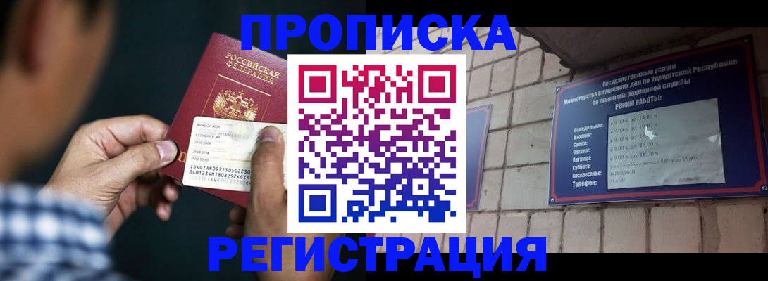 прописка для военкомата в Минеральных Водах