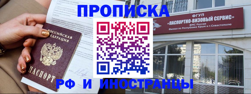 временная регистрация адрес в Минеральных Водах